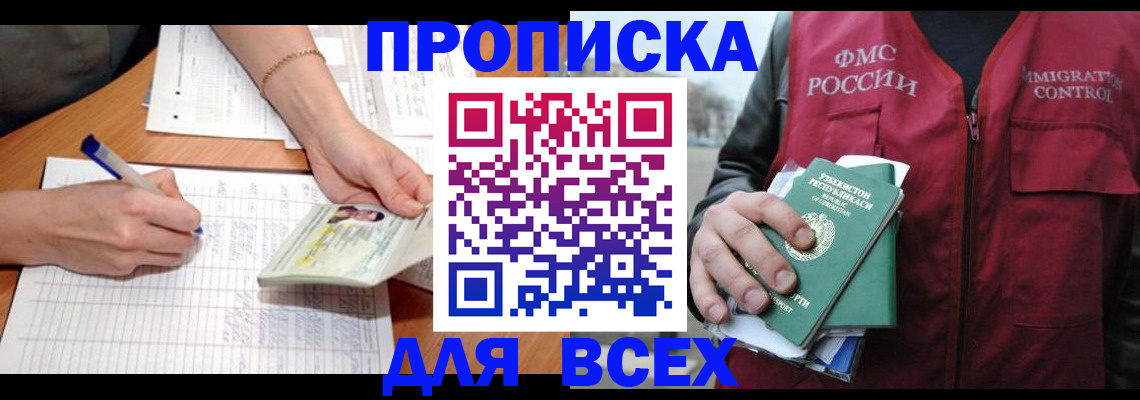 прописка для работы в Сыктывкаре