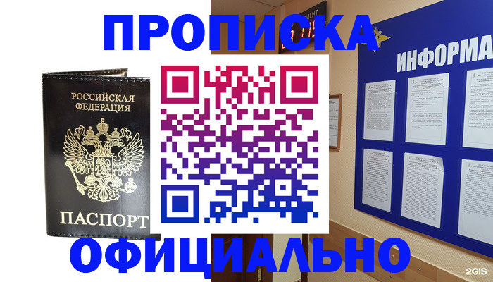 где прописаться в Сыктывкаре