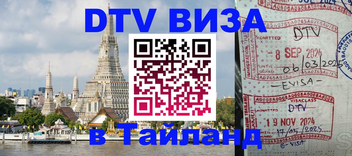 Цены на DTV визу в Таиланд — пакеты услуг, достаточно даже паспорта - 06.12.2025 